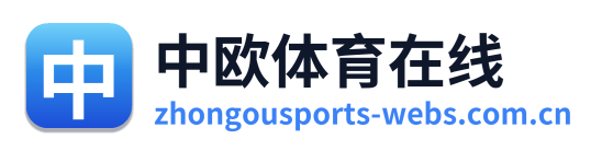 中欧体育在线
